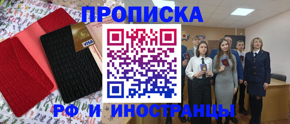 временная прописка в Киселёвске