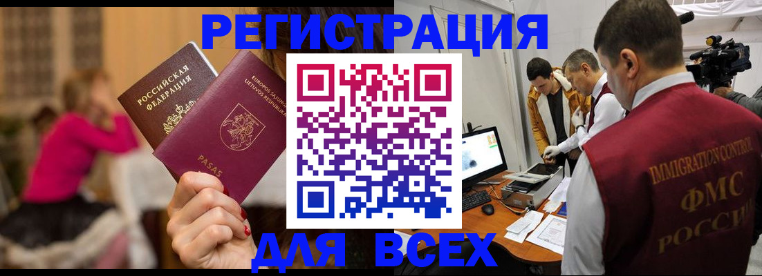 прописка законно в Киселёвске