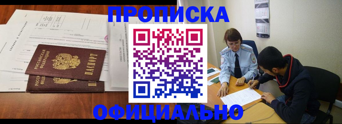 прописка от собственника в Киселёвске