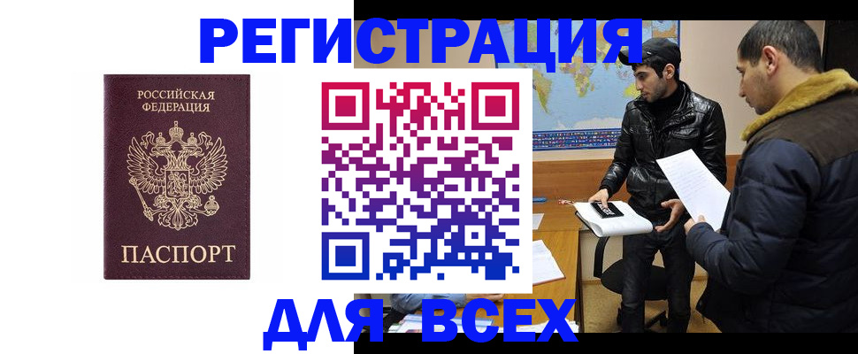 прописка регистрация в Киселёвске