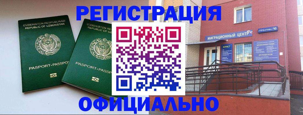 прописка для работы в Киселёвске