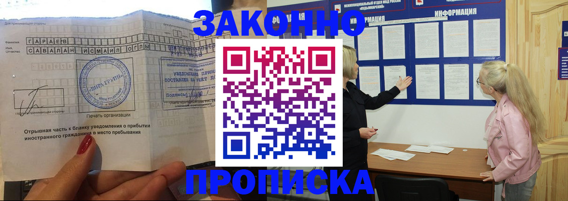 временная регистрация надежно в Киселёвске