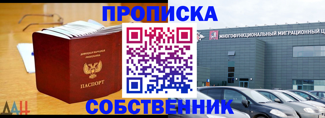 прописка законно в Киселёвске
